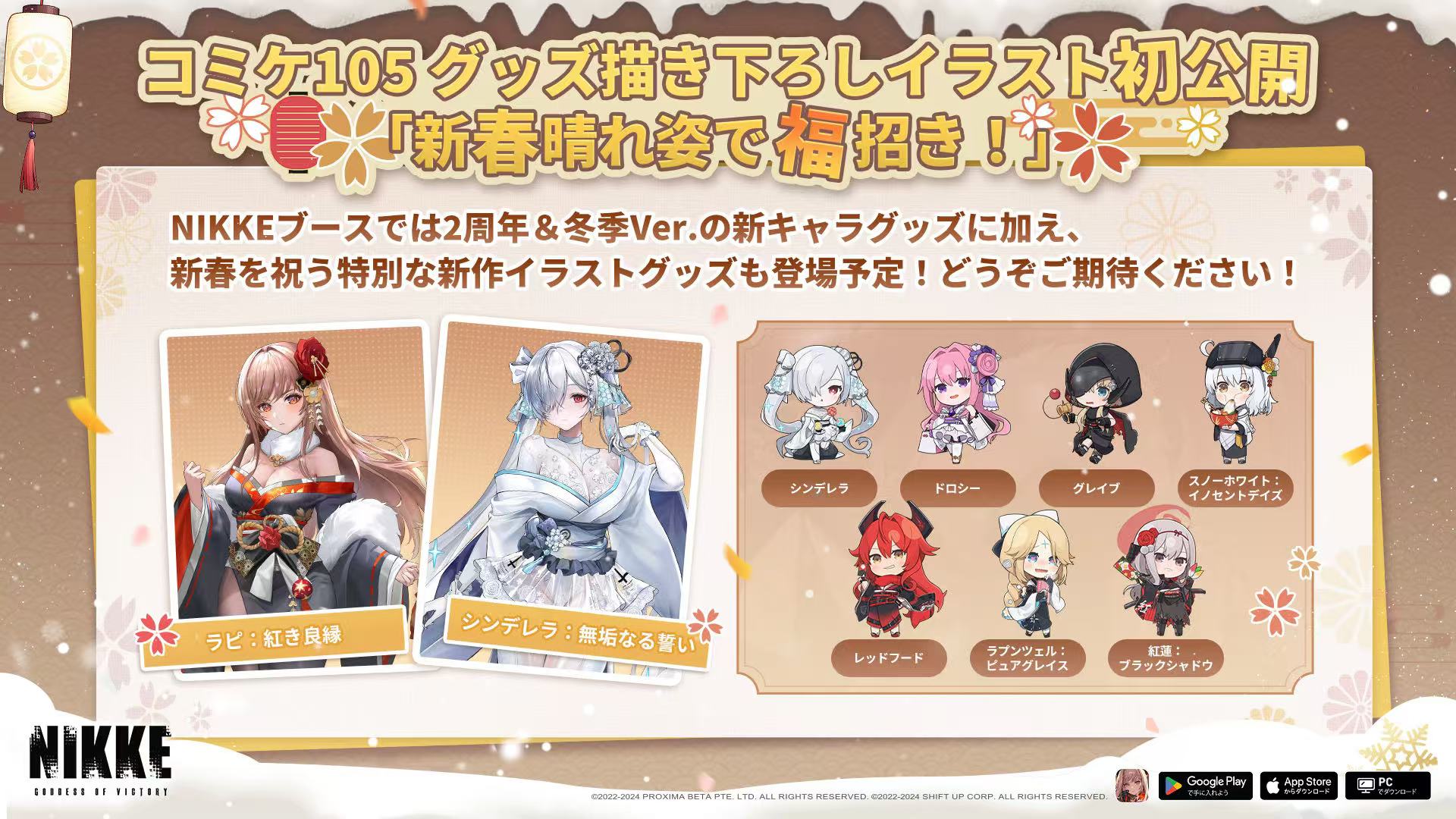 勝利の女神：NIKKE』コミックマーケット105に出展決定。「ラピ