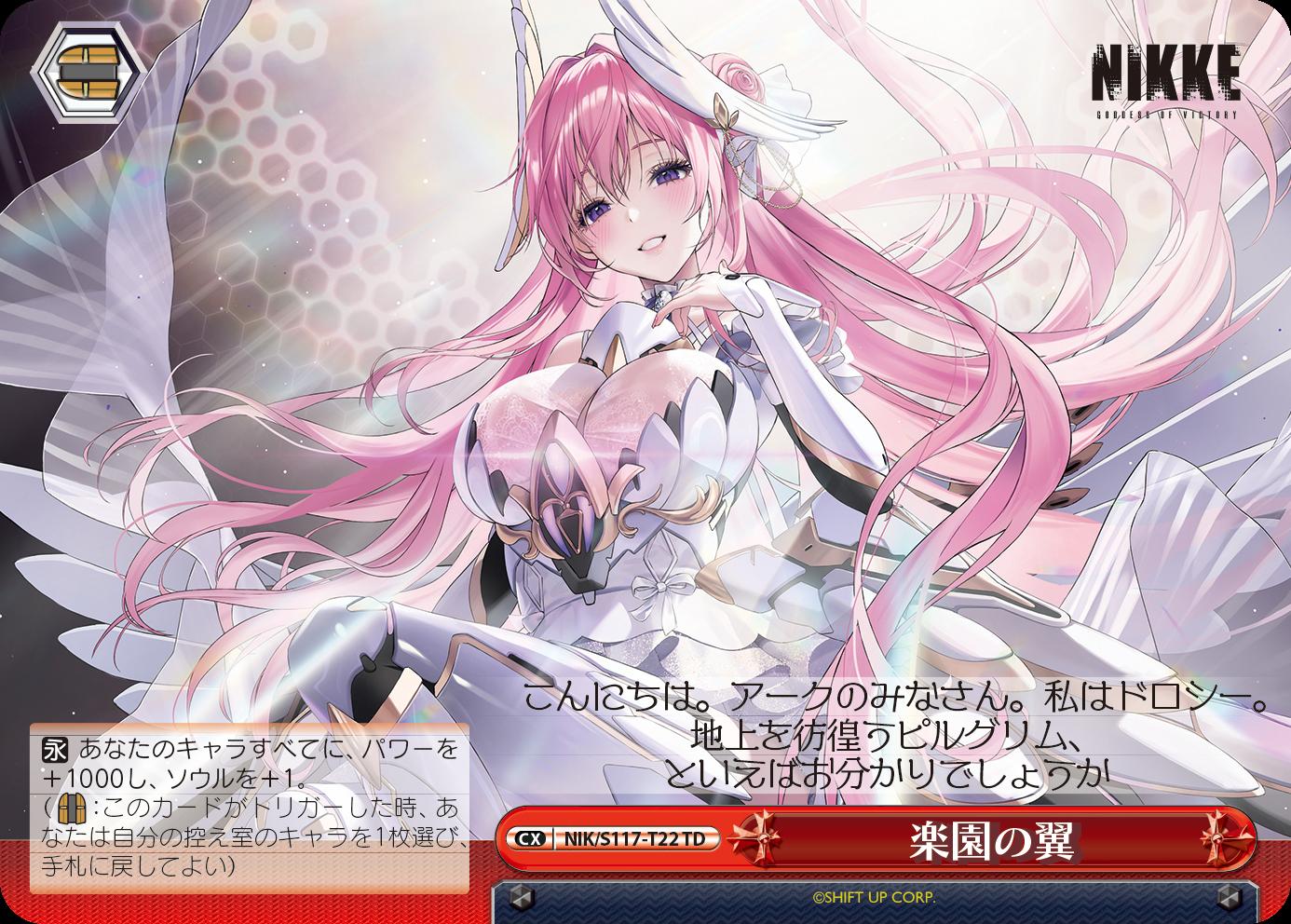 ヴァイスシュヴァルツ』に『勝利の女神：NIKKE』が参戦！ 原作再現が