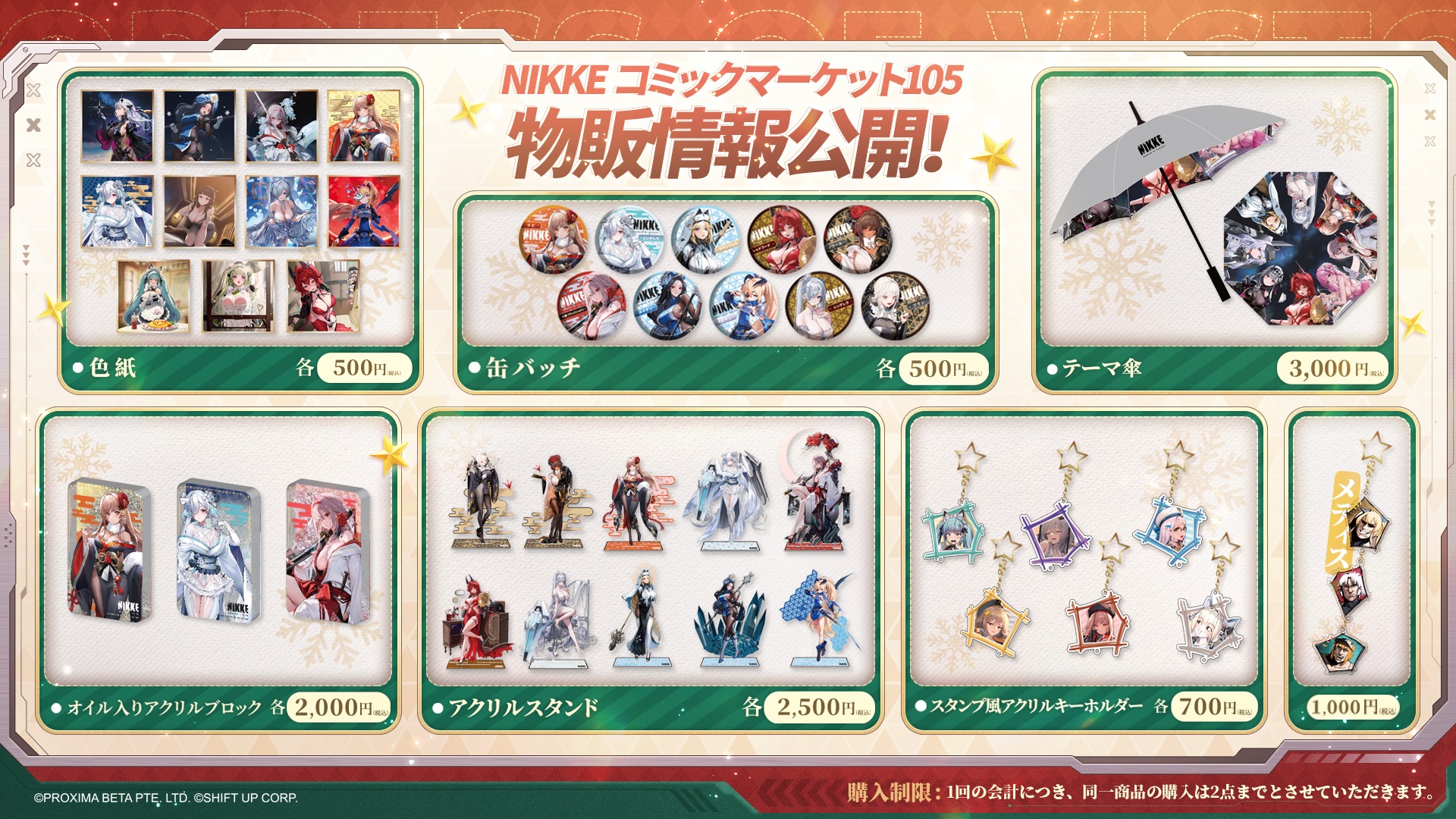 勝利の女神：NIKKE 勝利の女神：NIKKE 新年ラッキールーレット当選商品