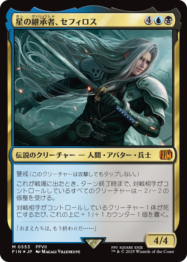 FF』と『MtG』のコラボカードとして「セシル」「エメトセルク」などの