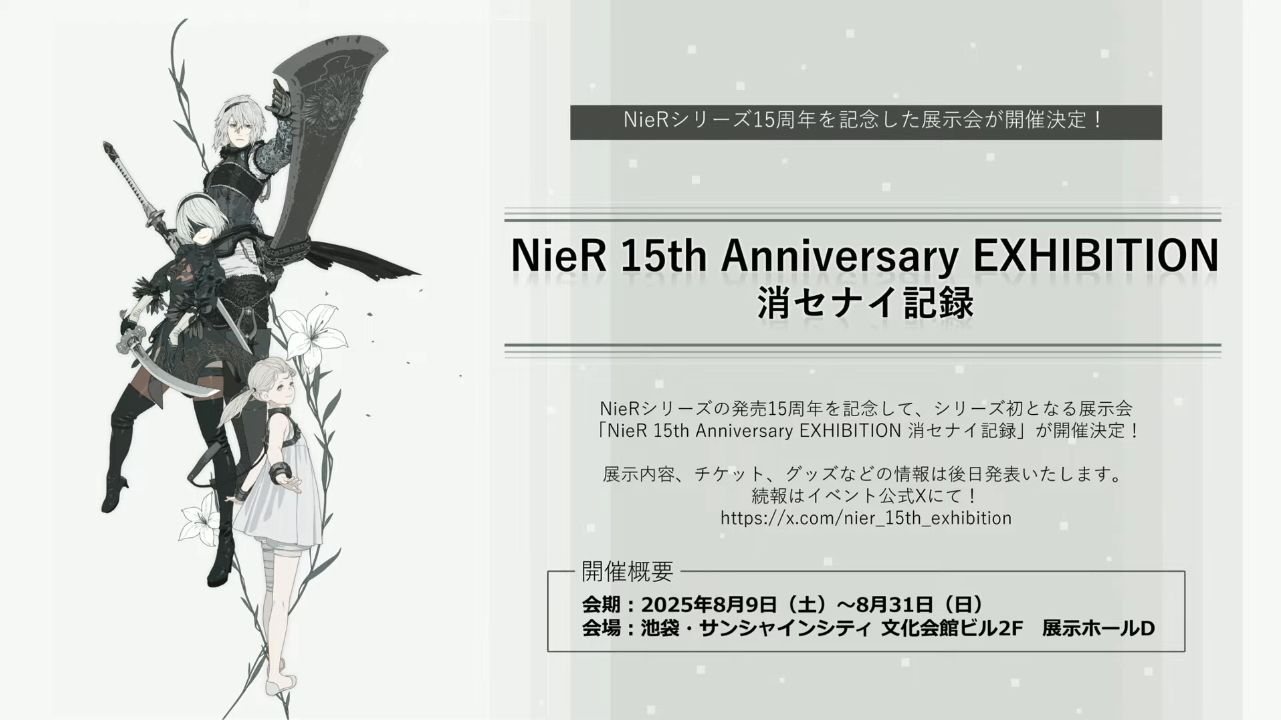 NieR』15周年を記念した展示会「NieR 15th Anniversary EXHIBITION 消