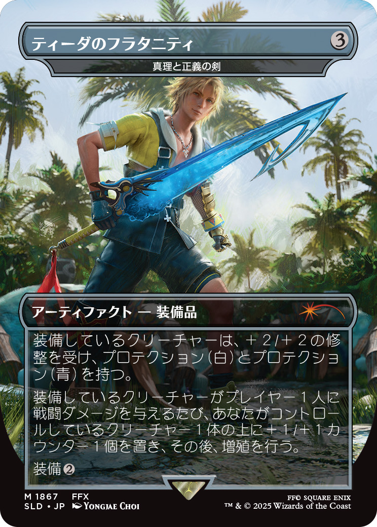 マジック：ザ・ギャザリング——FINAL FANTASY』一部カードが公開