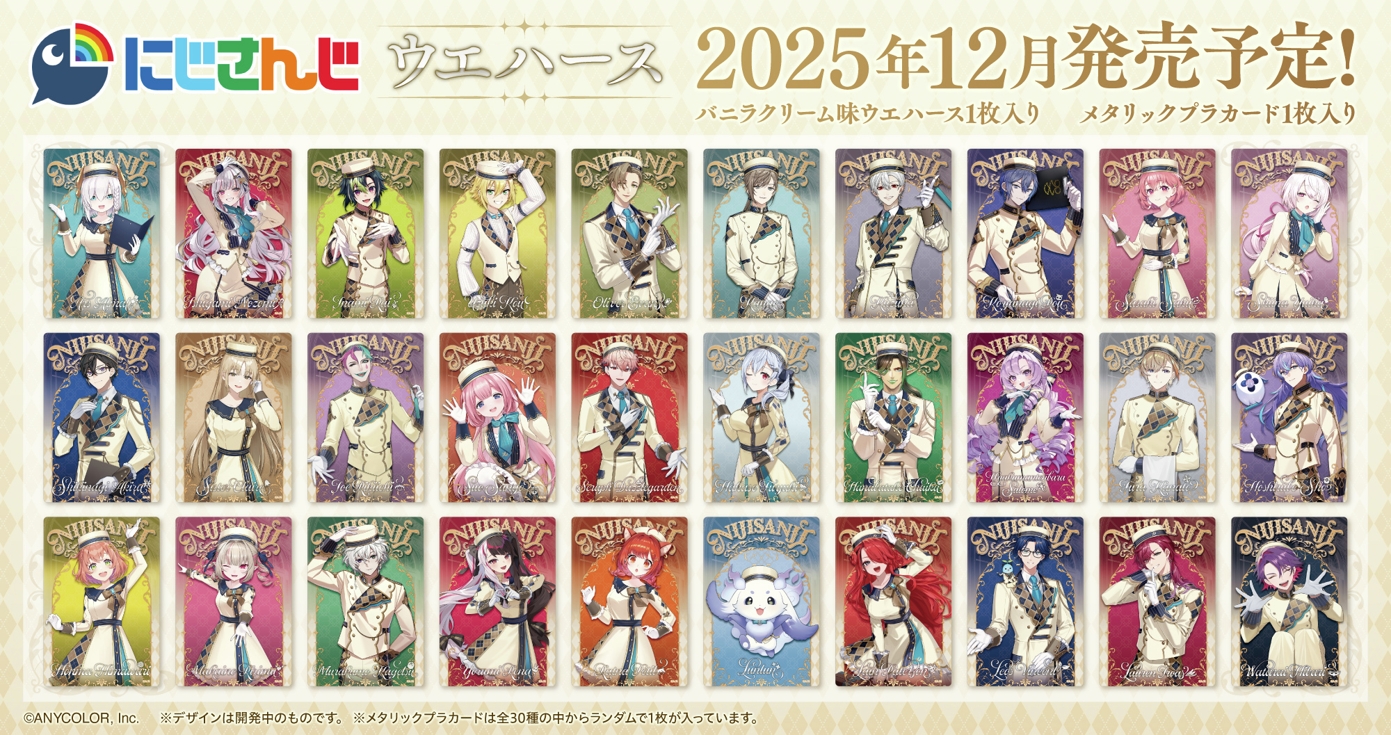 にじさんじ ウエハース」全種類のカードデザインを初公開。「葛葉