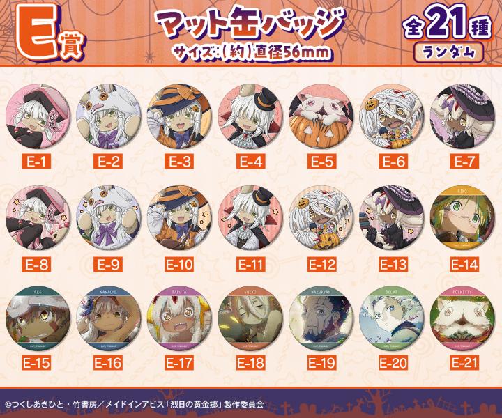 メイドインアビス 烈日の黄金郷』のオンラインハロウィン一番くじが開催中