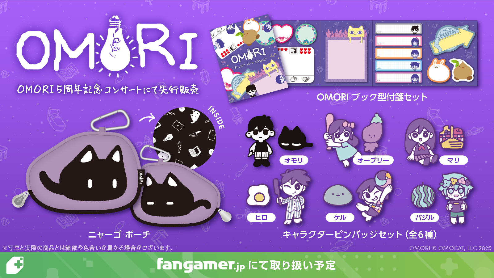 OMORI』Fangamerの新グッズが9種類登場。「143 パーカー」のデザインが