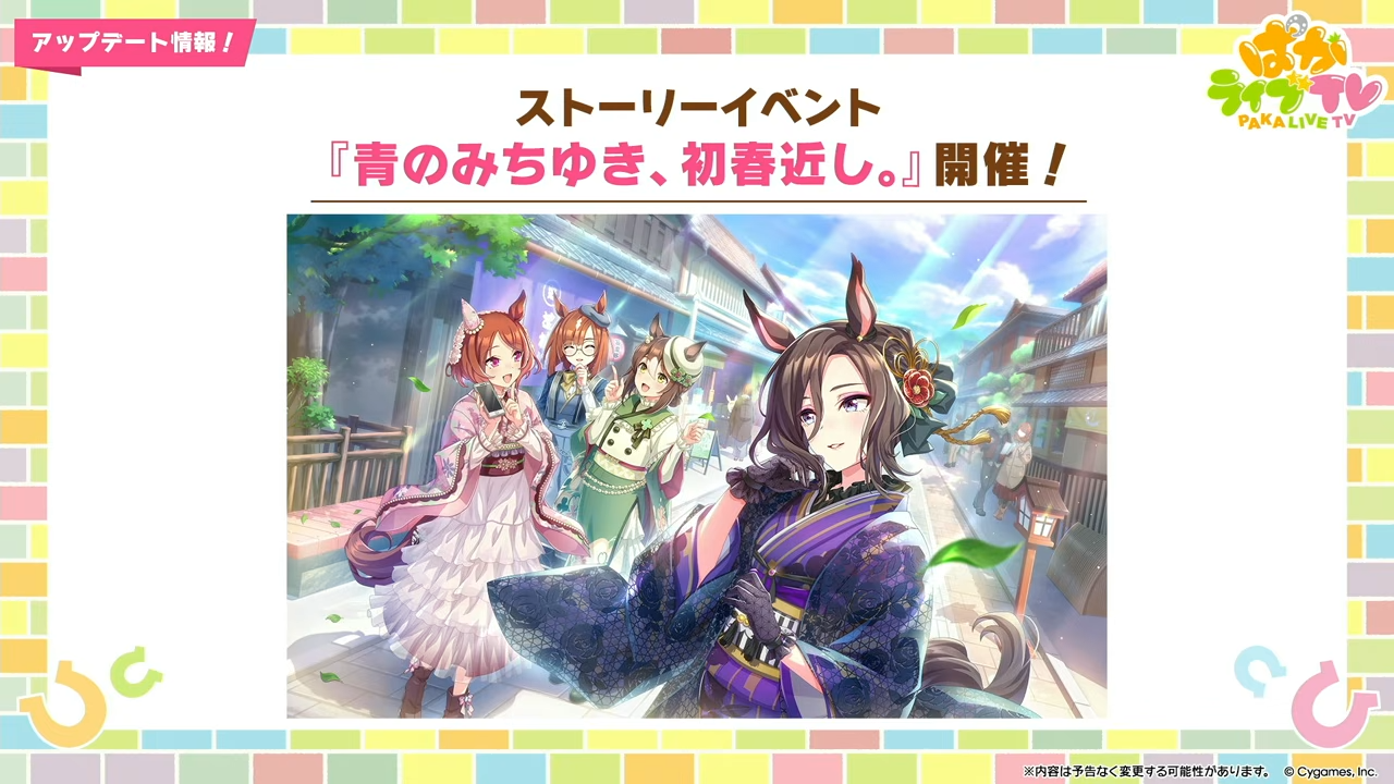 ウマ娘 プリティーダービー』新ウマ娘「キセキ」発表。CVは星希成奏さん