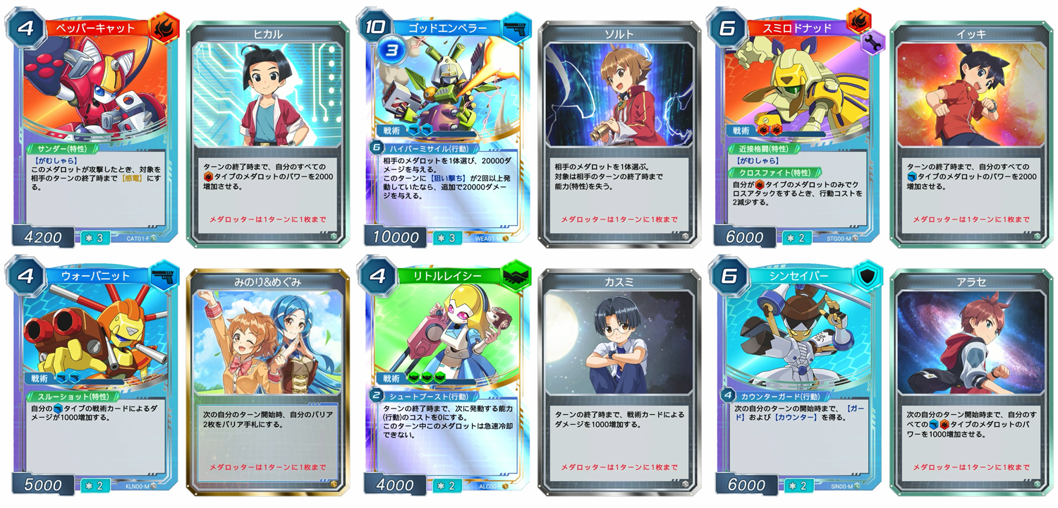 メダロット」完全新作が発表！ カードゲーム『メダロット カード