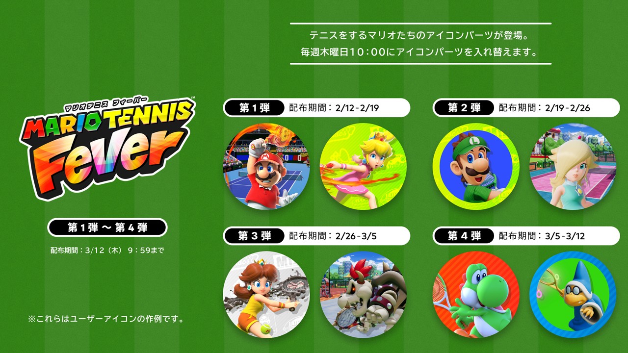マリオテニス フィーバー』本日発売