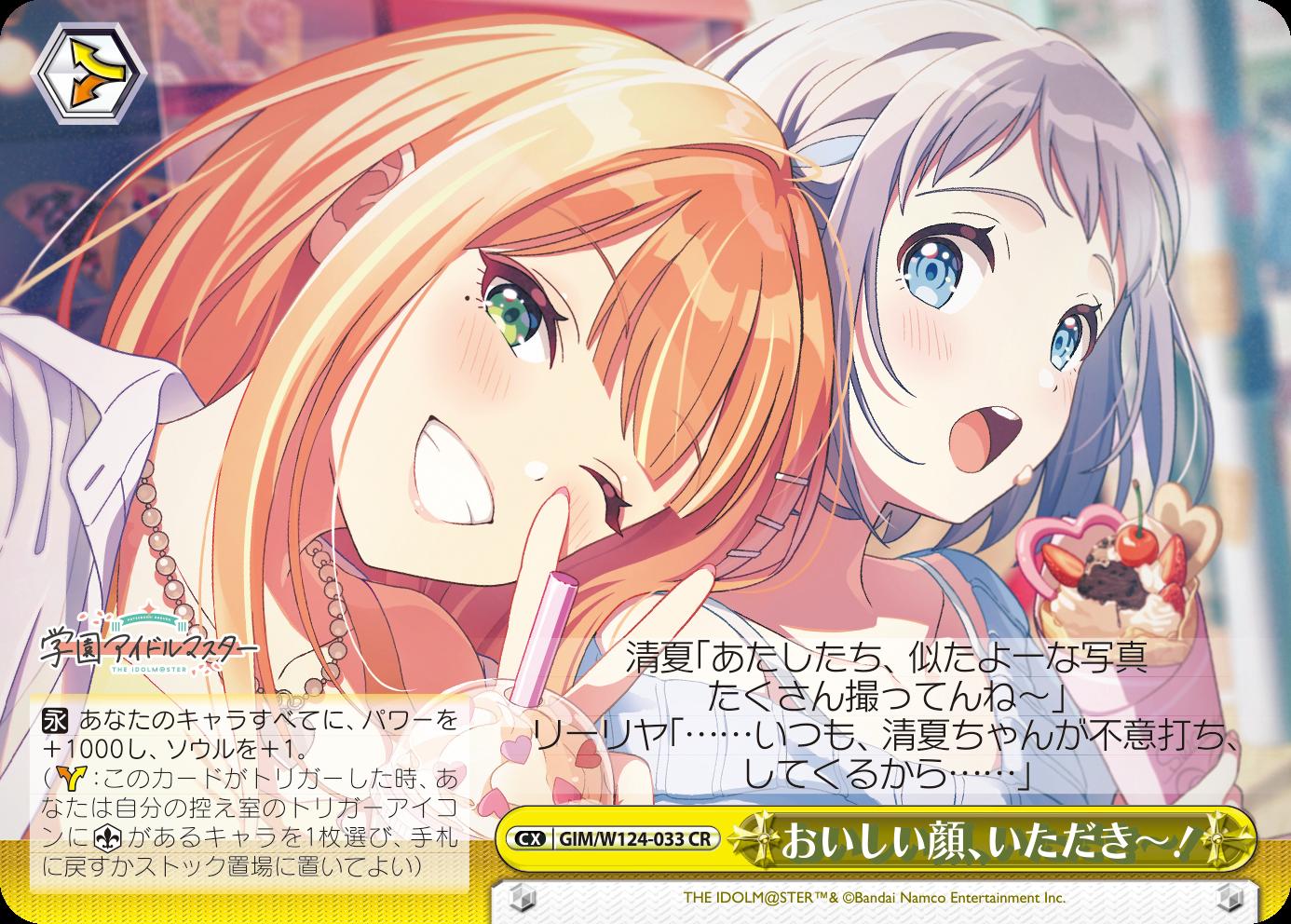 ヴァイスシュヴァルツ』に『学園アイドルマスター』が参戦！ 秦谷美鈴