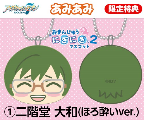 アイドリッシュセブン おまんじゅうにぎにぎマスコット2 発売決定