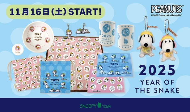 スヌーピーの2025年干支グッズが発売開始！文具からマスコットまで巳年