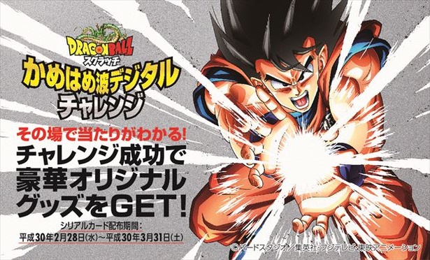 ドラゴンボールの豪華オリジナルグッズが当たるチャンス！新