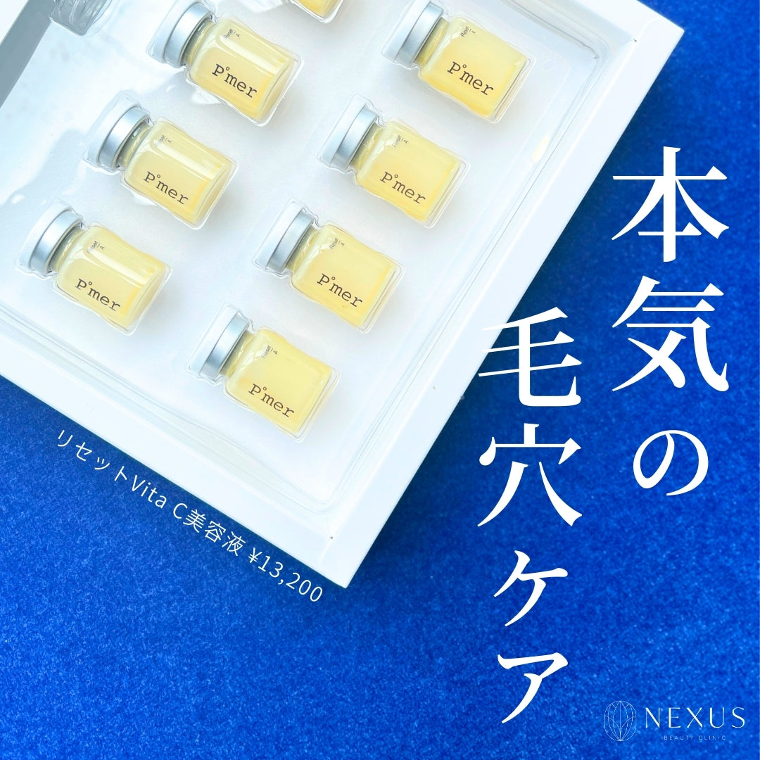 Puremer（ピュアメル）リセットVitaC美容液 | NEXUS ONLINE