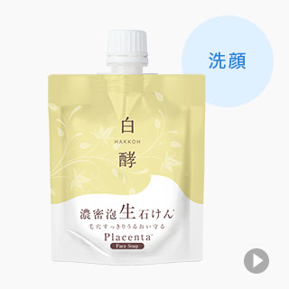 白酵スキンケア」使用ステップ | HAKKOH-白酵ブランドサイト