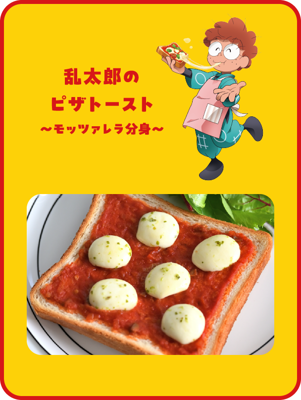 森永乳業/カゴメ「モッツァレラチーズとトマトは鉄板コンビの段