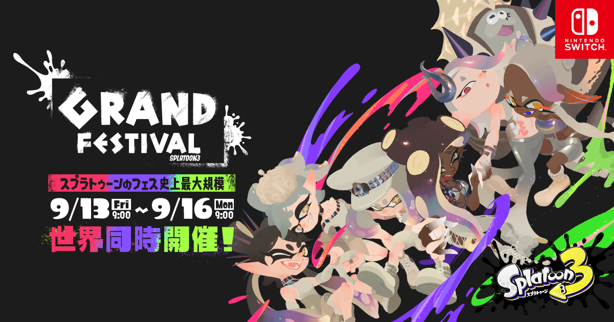 最新情報 | グランドフェスティバル | スプラトゥーン3 | 任天堂