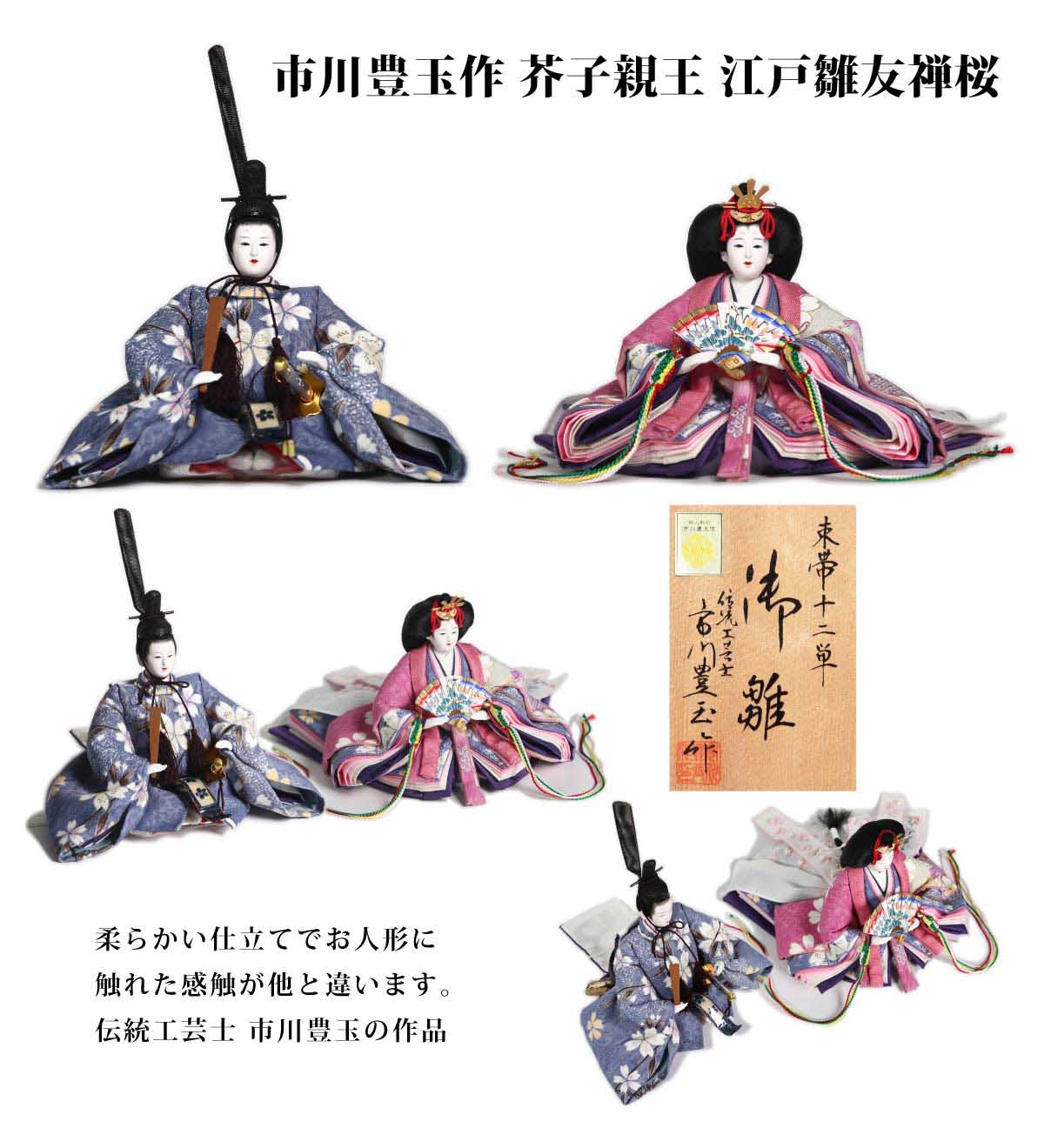 ひな人形オリジナルセット】節句人形アドバイザーのいる店 カネイ小川