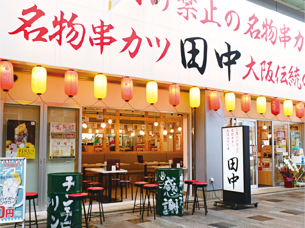 大阪名物・串カツ田中が香川に初登場！『串カツ田中 高松ライオン通店