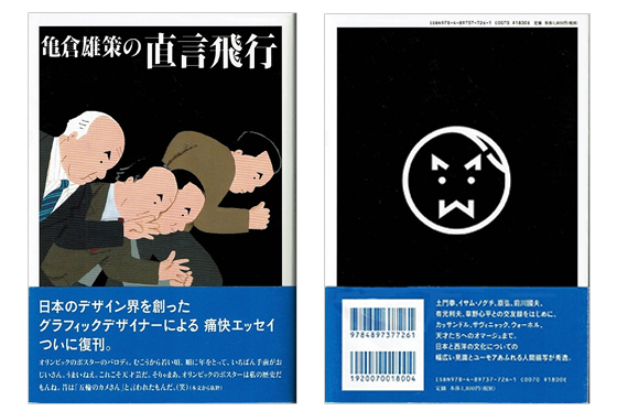 亀倉 雄策 1964年 東京五輪ポスター - まいたけ｜新潟の魅力・地域の