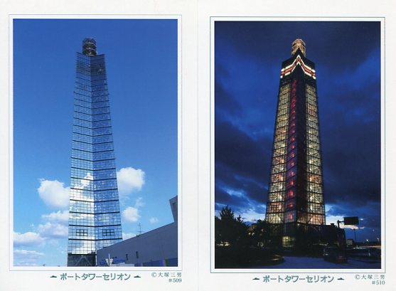 秋田ポートタワー・セリオン