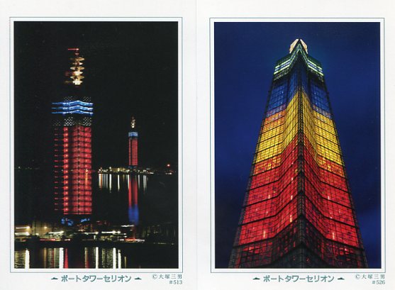 秋田ポートタワー・セリオン