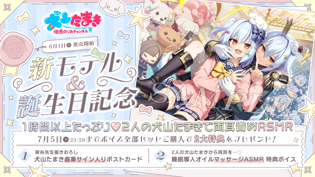 犬山たまき」新モデル＆誕生日記念2025ボイス・グッズ発売決定