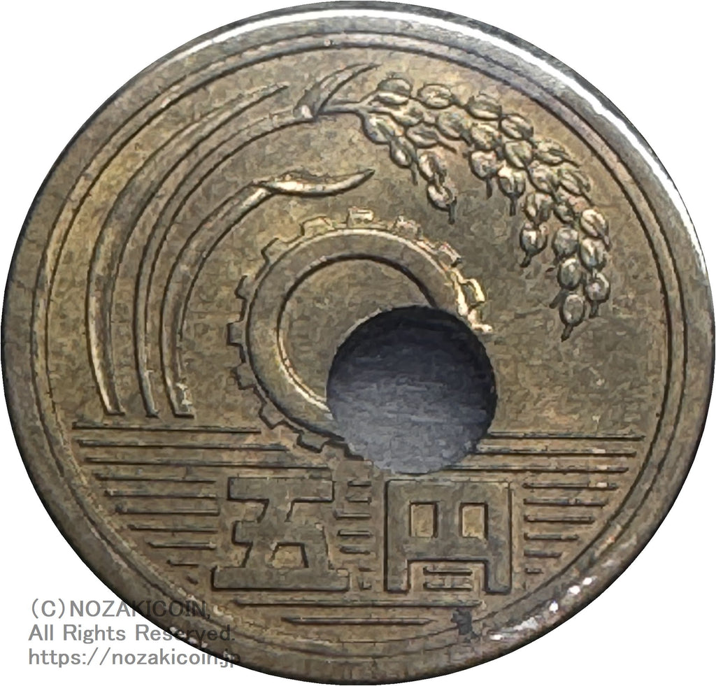 5円 昭和42年 穴ずれエラー – 野崎コイン