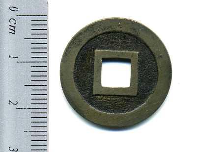 寛永通宝 十万坪鋳込輪十 母銭 極美品 – 野崎コイン