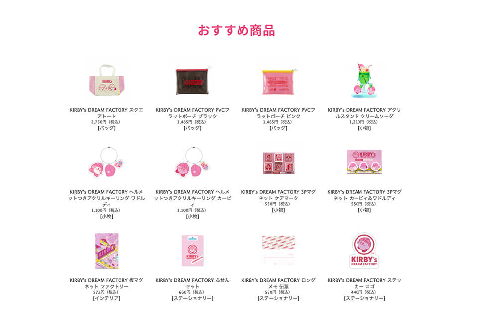 KIRBY's DREAM FACTORY ECサイト | NEUTRAL CORPORATION