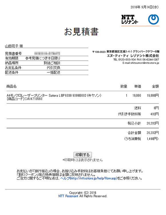 ヘルプ - NTT-X Store