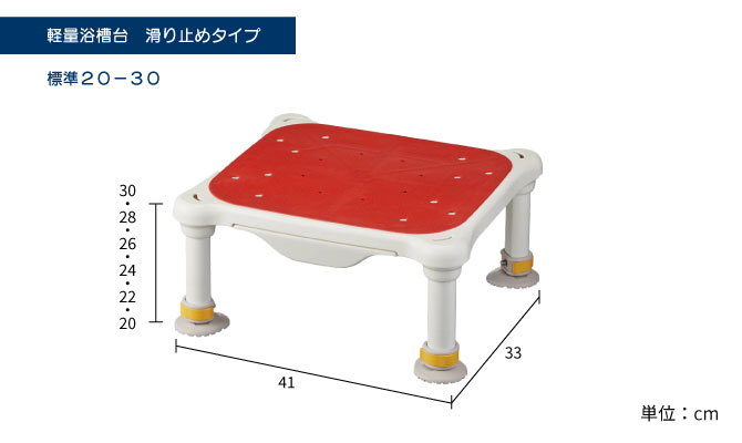 安寿 軽量浴槽台 標準/ジャスト/ミニ [あしぴたシリーズ] | 介護用品の