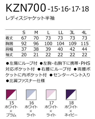 KZN700 レディスジャケット 半袖 KAZEN (カゼン)