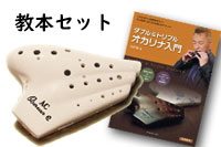 オオサワトリプルオカリナ・Te｜テレマン楽器が運営するオカリナ専門店