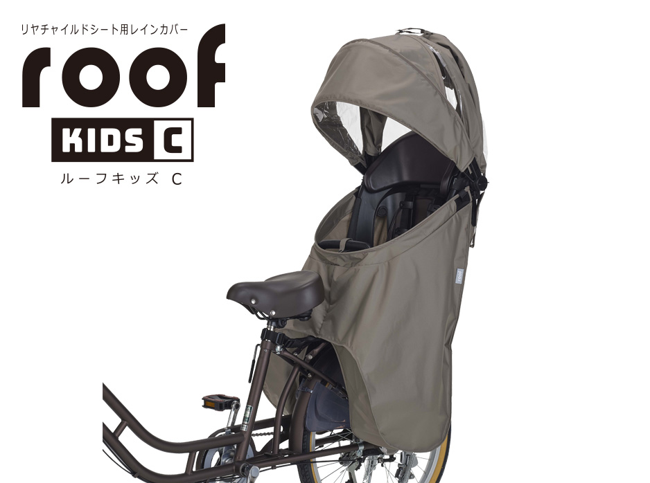 RCR-012（リヤチャイルドシート用レインカバー”ルーフキッズC”） | OGK