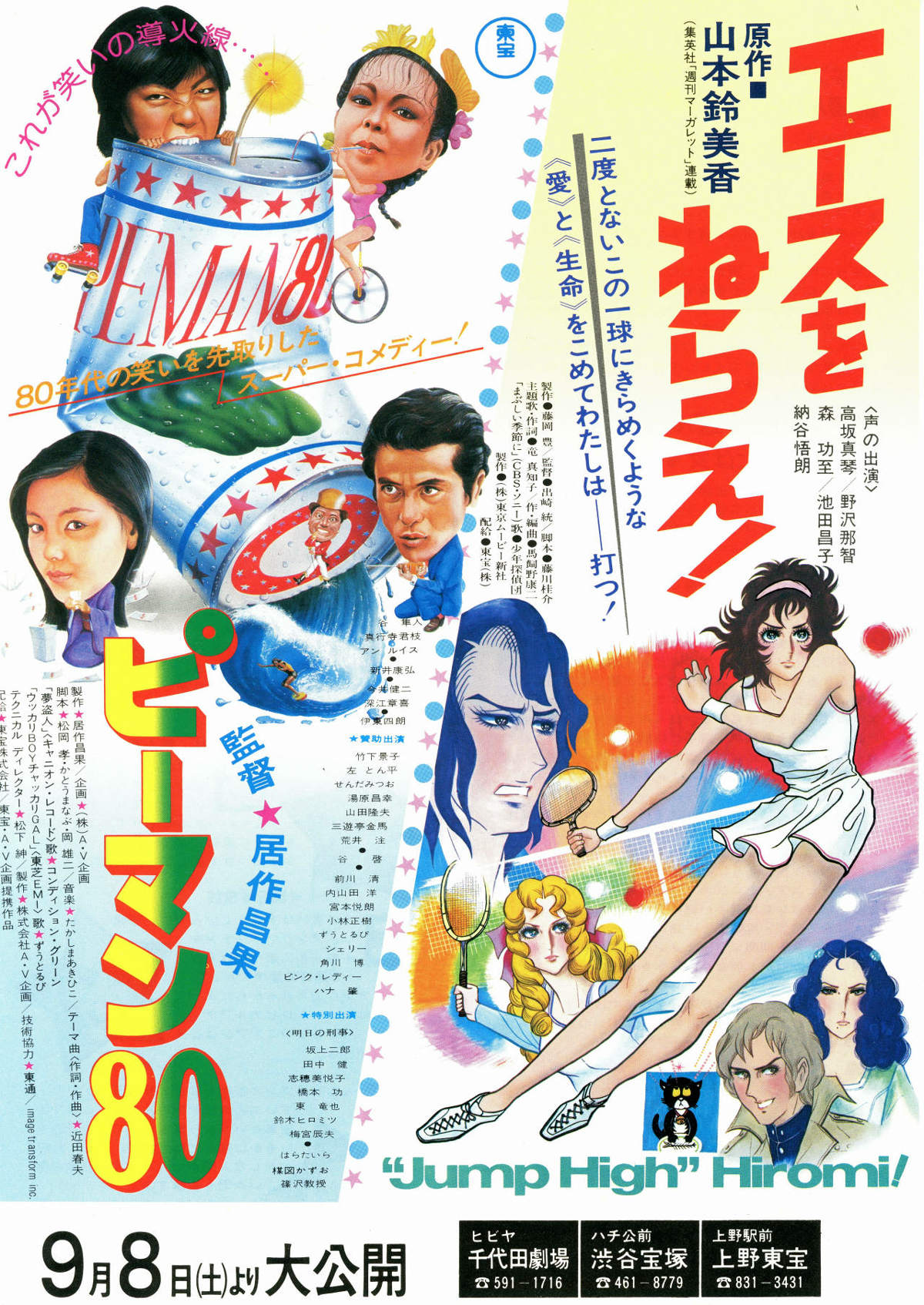 劇場版 エースをねらえ！ | 内容・スタッフ・キャスト・作品情報