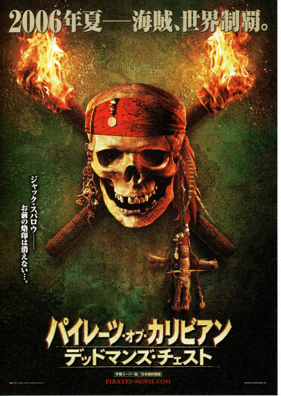 パイレーツ・オブ・カリビアン／デッドマンズ・チェスト | あらすじ