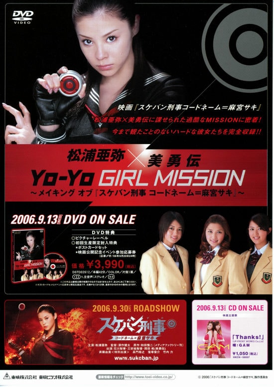 スケバン刑事（デカ）／コードネーム＝麻宮サキ | あらすじ・内容