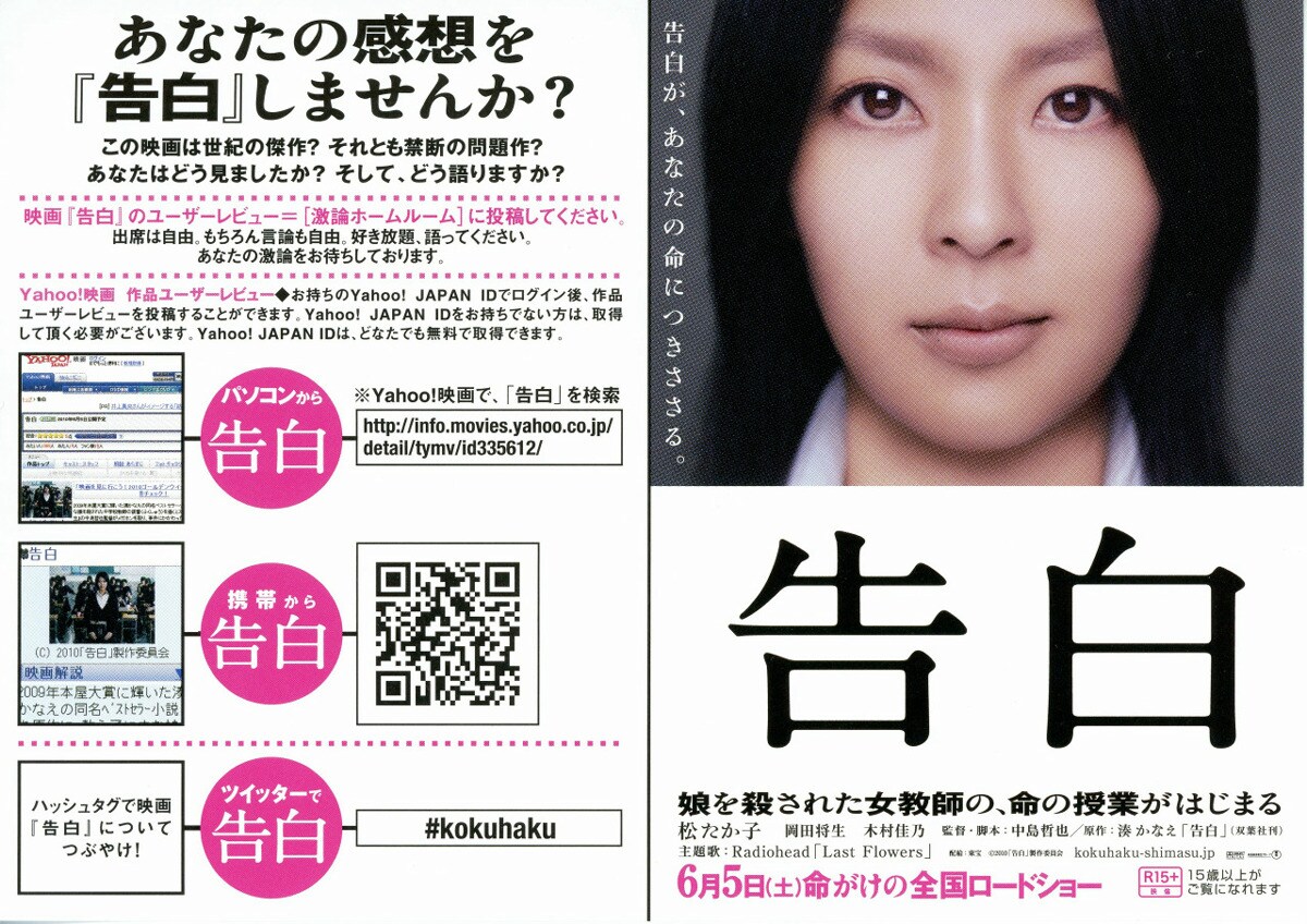 告白（2010年） | あらすじ・内容・スタッフ・キャスト・配信・作品