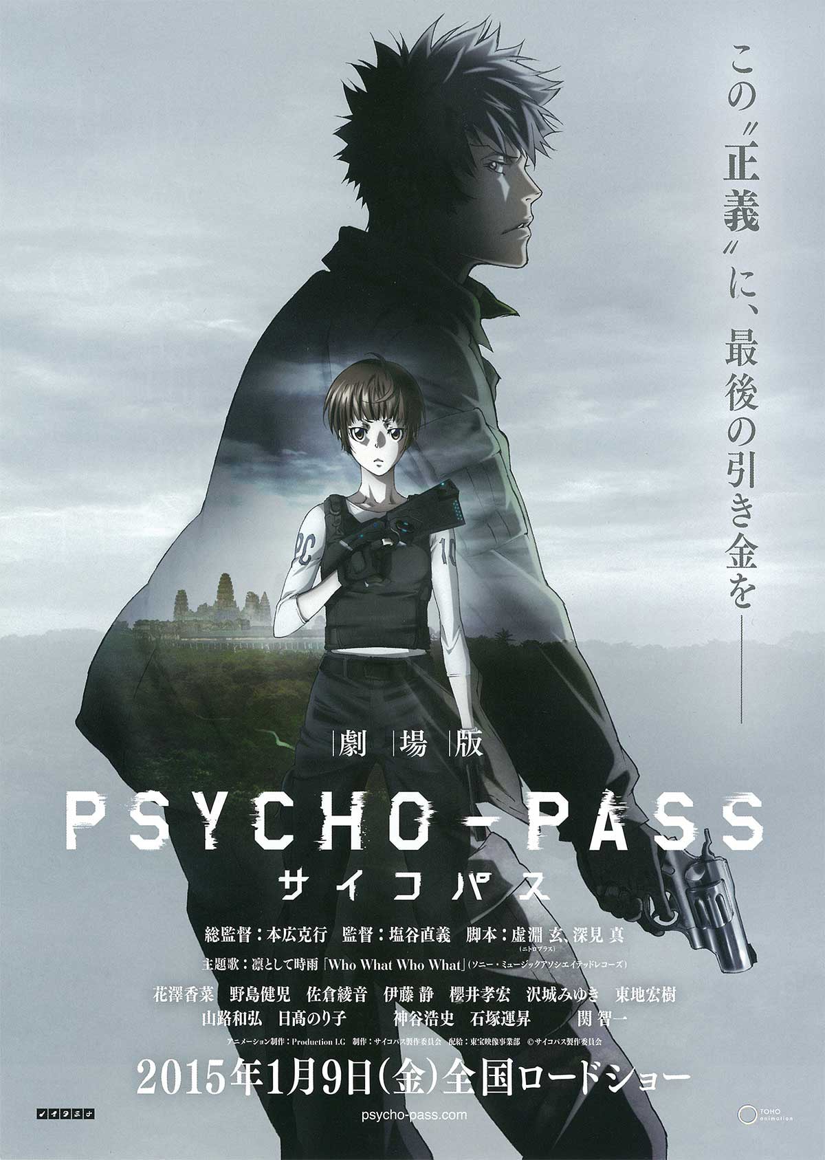 劇場版 PSYCHO-PASSサイコパス | あらすじ・内容・スタッフ・キャスト