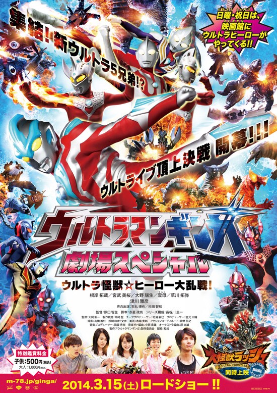 ウルトラマンギンガ 劇場スペシャル ウルトラ怪獣☆ヒーロー大乱戦