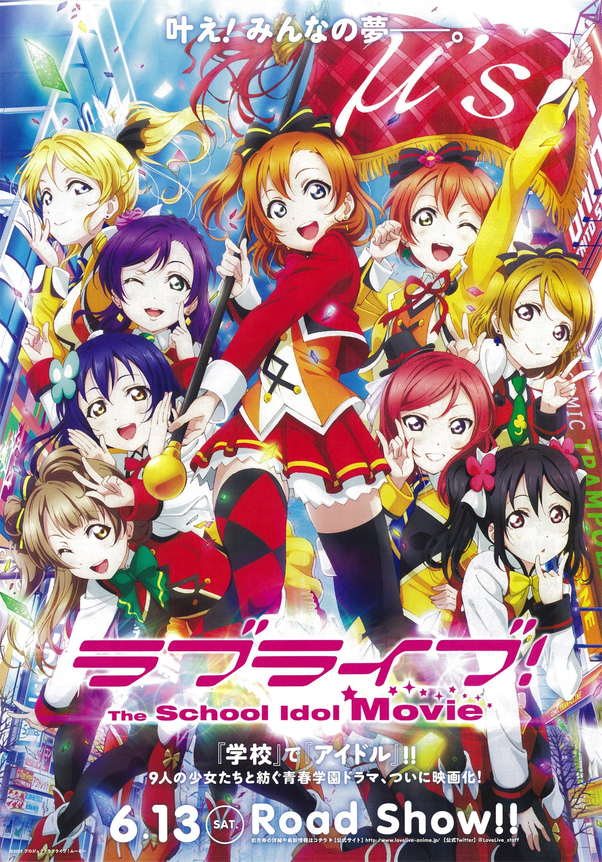 ラブライブ！The School Idol Movie』4DX」μ'sのホロカードが第1弾特典