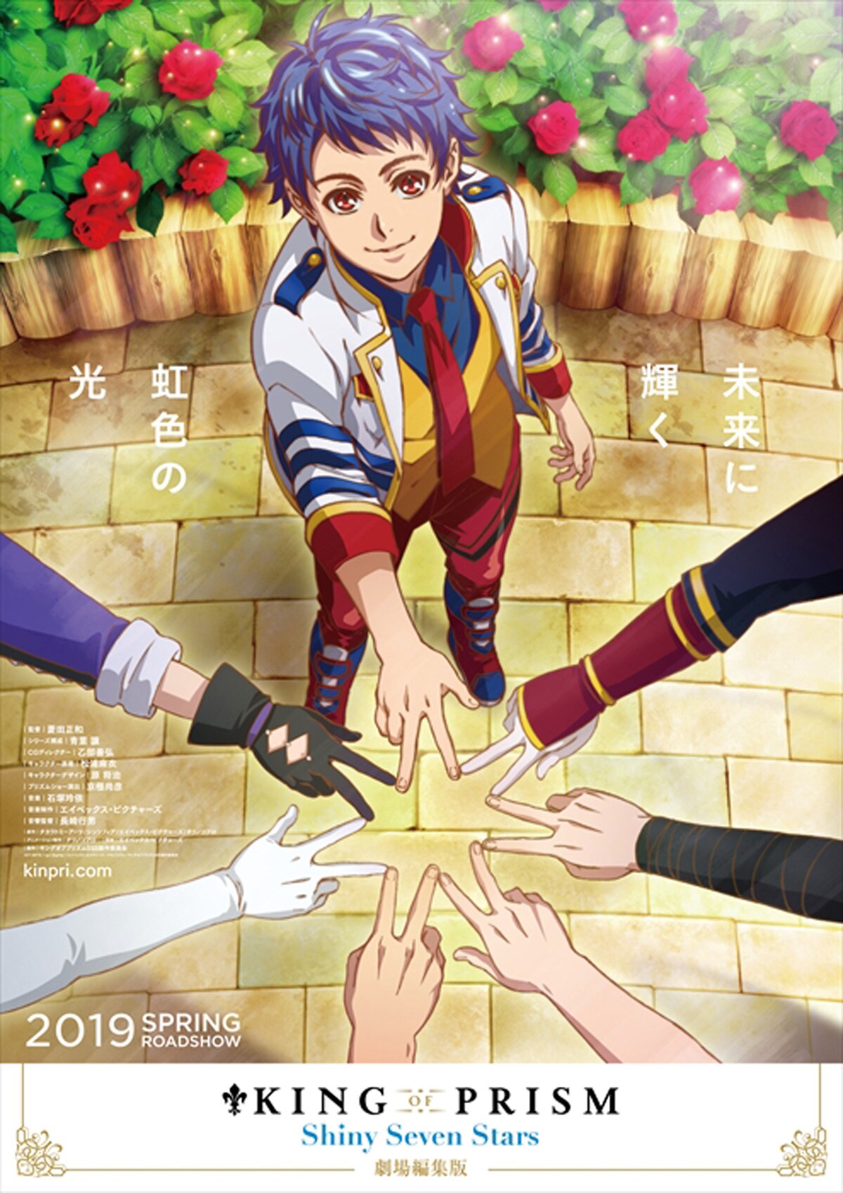 KING OF PRISM -Shiny Seven Stars- IV ルヰ×シン×Unknown | あらすじ