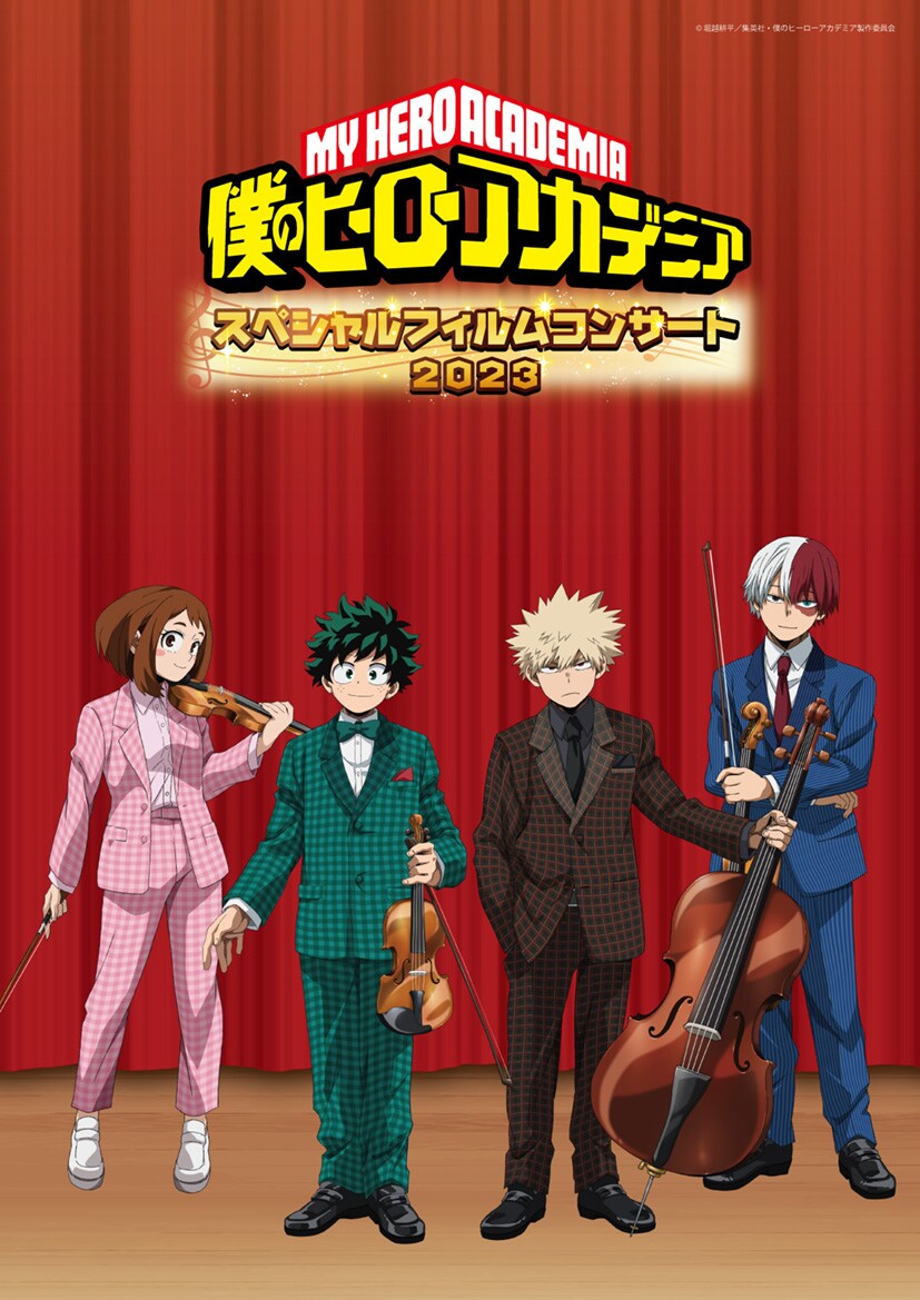 ヒロアカ」フィルムコンサートのビジュアル、デクや爆豪が楽器手に