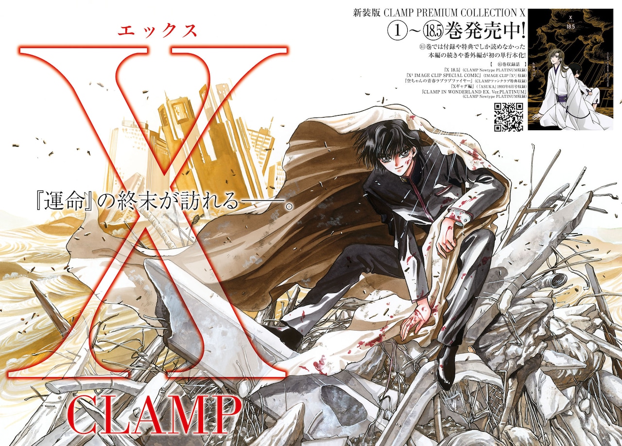 CLAMP「X-エックス-」より。 [画像ギャラリー 10/16] - コミックナタリー