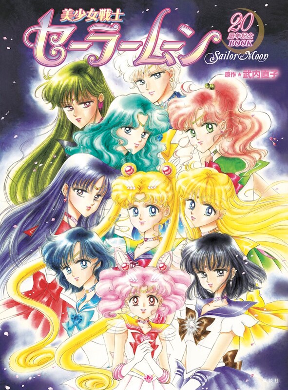 美少女戦士セーラームーン」30周年へ！ セーラームーンがこの10年で