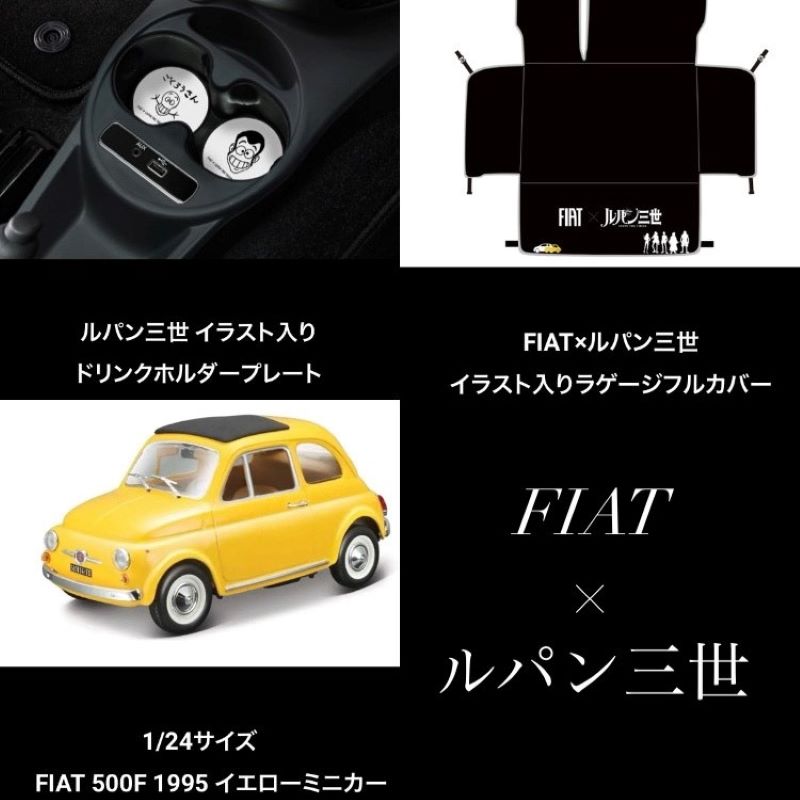 FIAT 500/500C LUPIN THE THIRD Editionのご紹介 - Alfa Romeo 高前