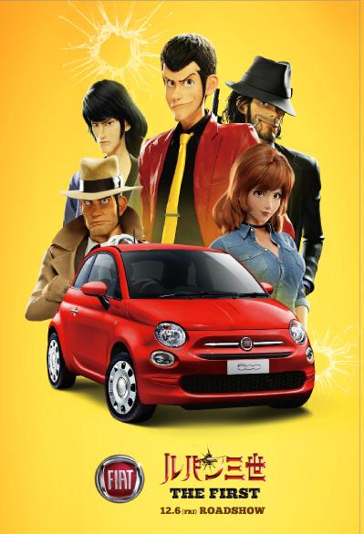 FIATとルパン三世がコラボ？！｜フィアット／アバルト国立スタッフ