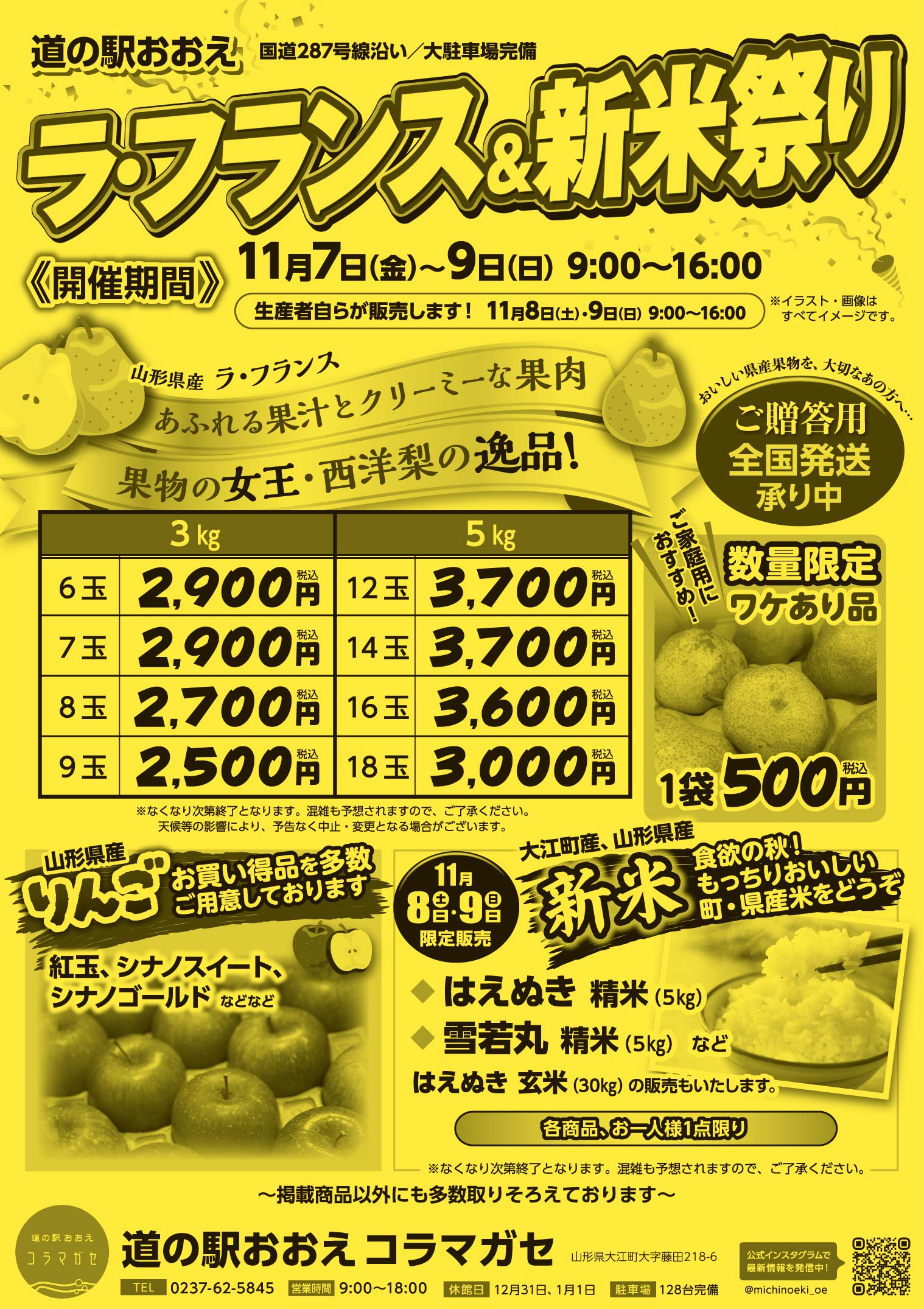 ラ・フランス 新米祭り／ – 株式会社 大江町産業振興公社