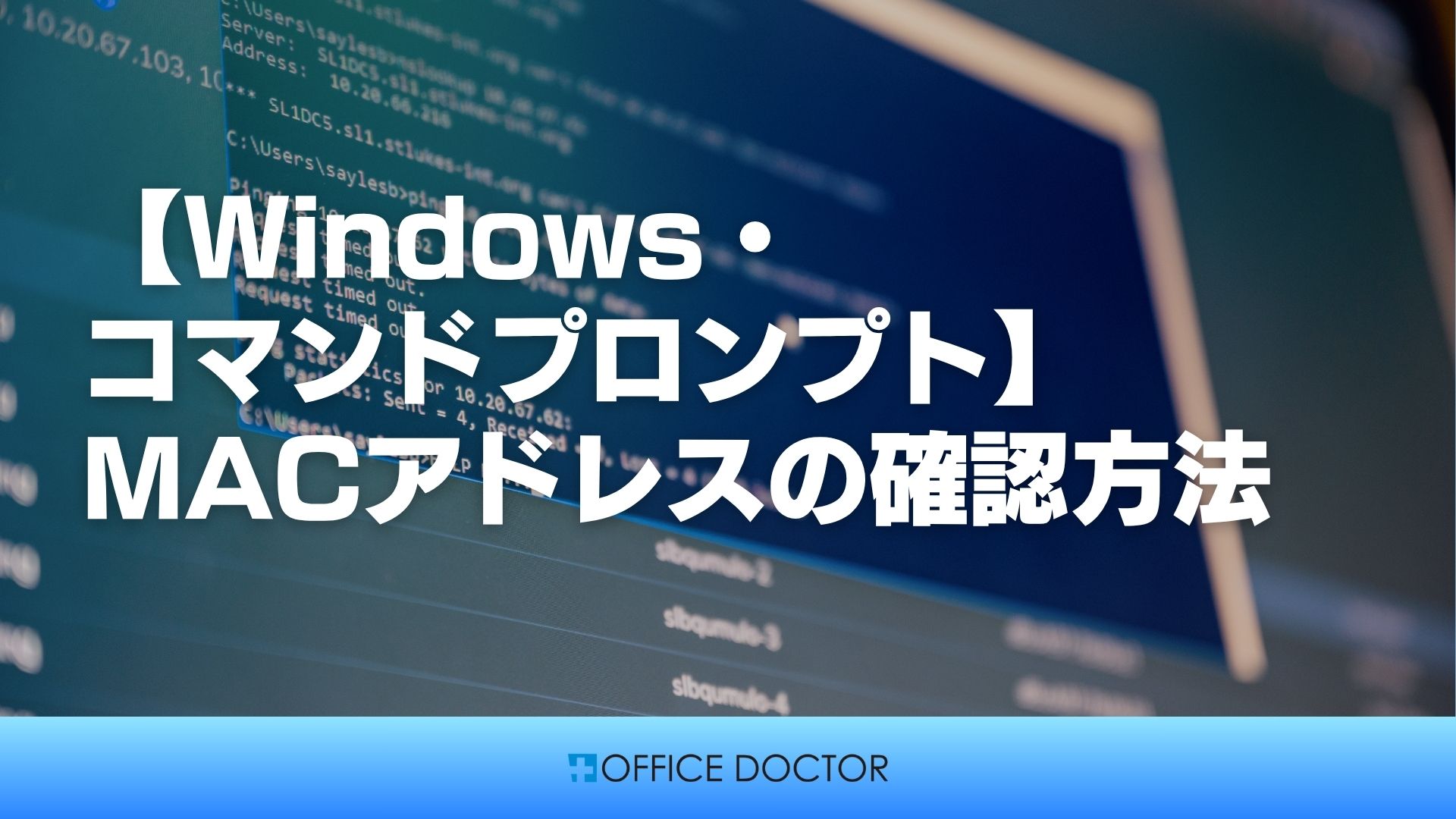 Windows・コマンドプロンプト】MACアドレスの確認方法について│月額