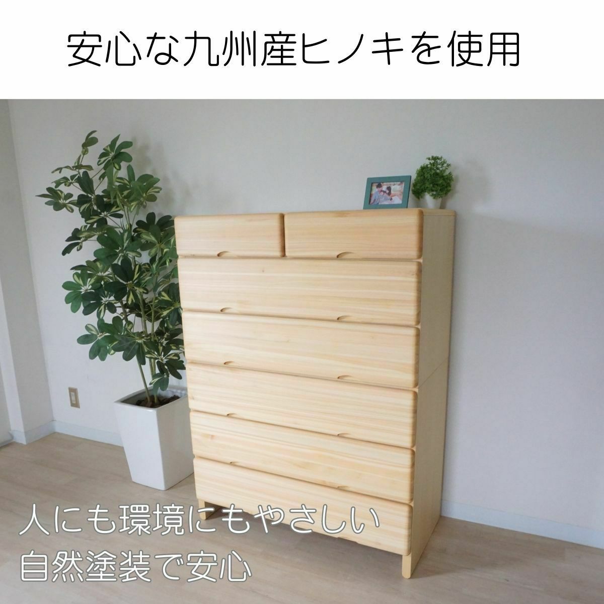 幅90 奥行44 高さ121.7】九州産ヒノキチェストなごみ90センチ幅6段